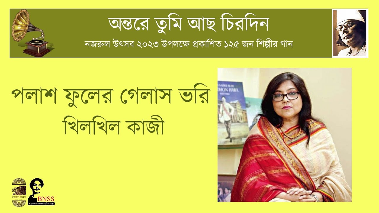 পলাশ ফুলের গেলাস ভরি