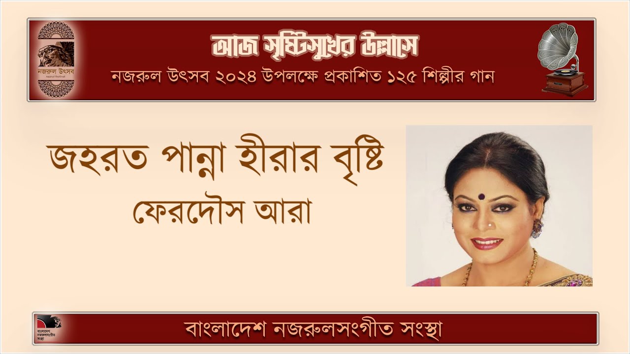 জহরত পান্না হীরার বৃষ্টি